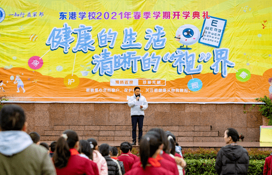 健康的生活清晰的视界东港学校2021年春季学期开学典礼简讯