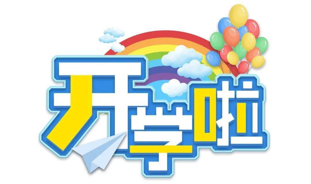 67多图直击快来感受下这牛气的开学第一天吧