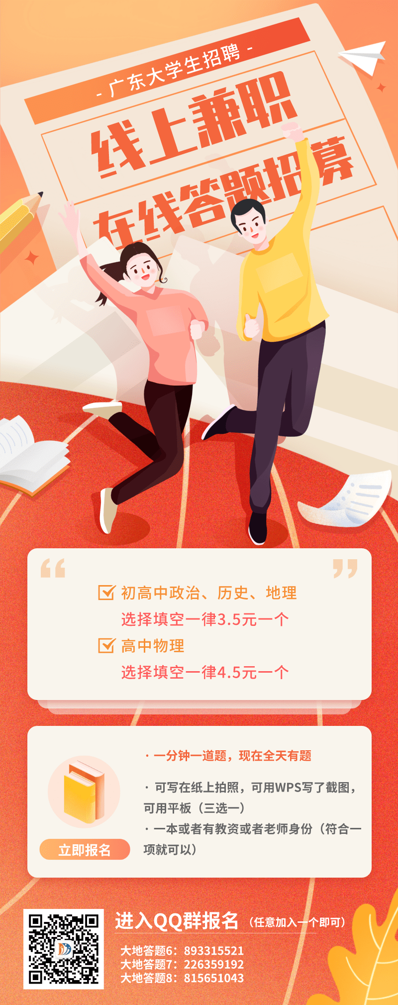 【线上兼职】月薪5000+，手机或电脑都可操作，多科目可选，小猿搜题招聘兼职！