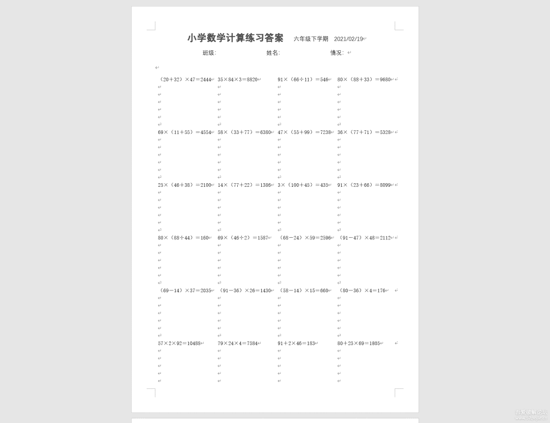 4个小学题目出题器 小学生 管理 神器 丨数学 语文等 笔顺