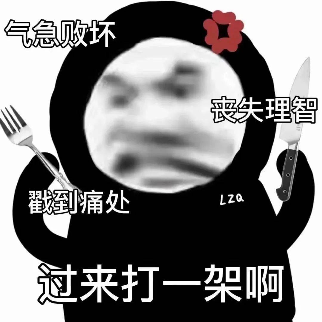 沙雕熊貓頭表情包i歡迎來到對抗路