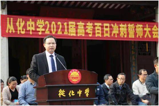 十年磨剑凌绝顶百日竞渡展雄风从化中学隆重举行2021届高考百日冲刺