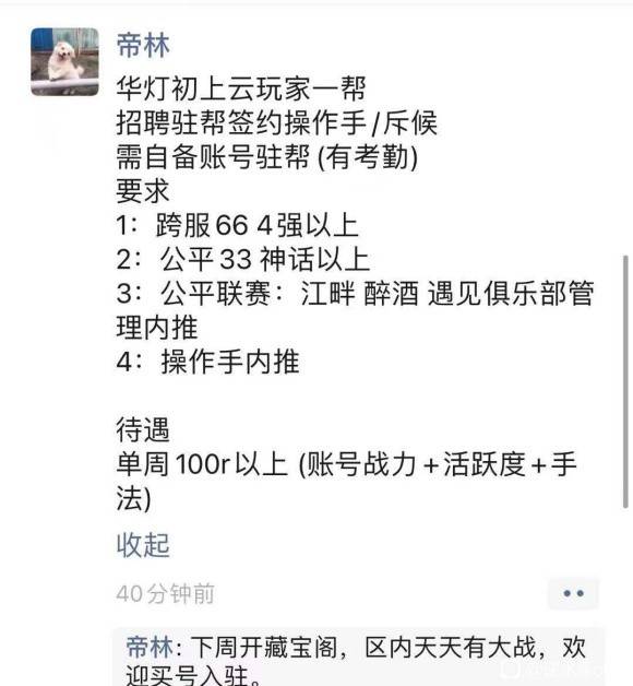 代练招聘_大唐游戏代练工作室招代练员20名(3)