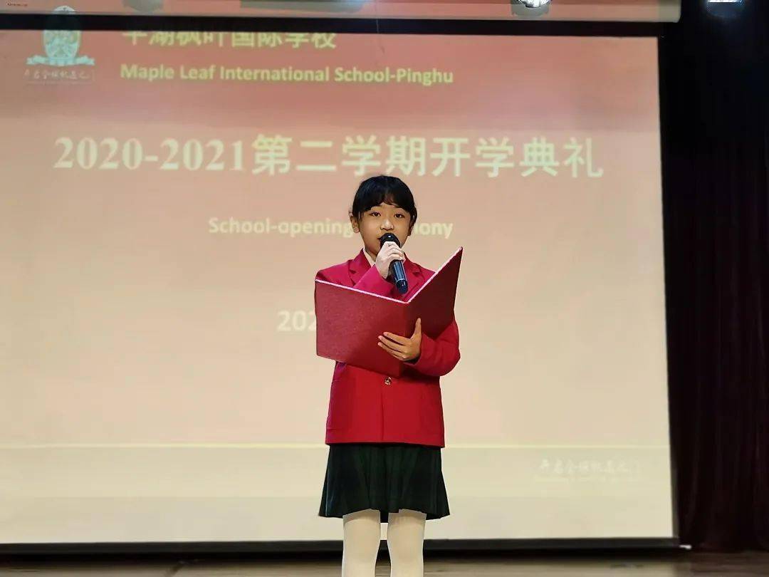 抓质量促发展铸品牌平湖枫叶国际学校20202021学年第二学期开学典礼