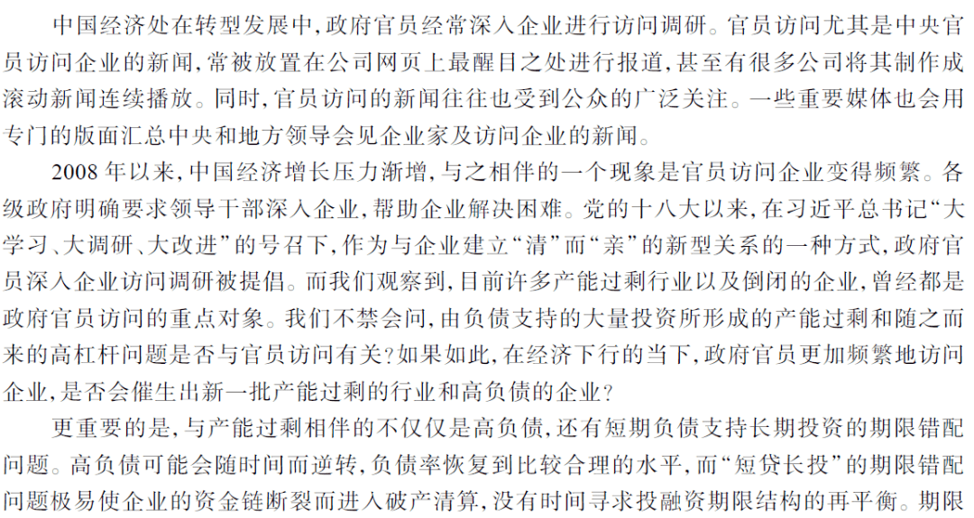 官员政绩与gdp(3)