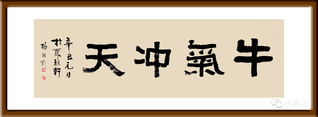 67永漋詩書畫友群英薈萃570