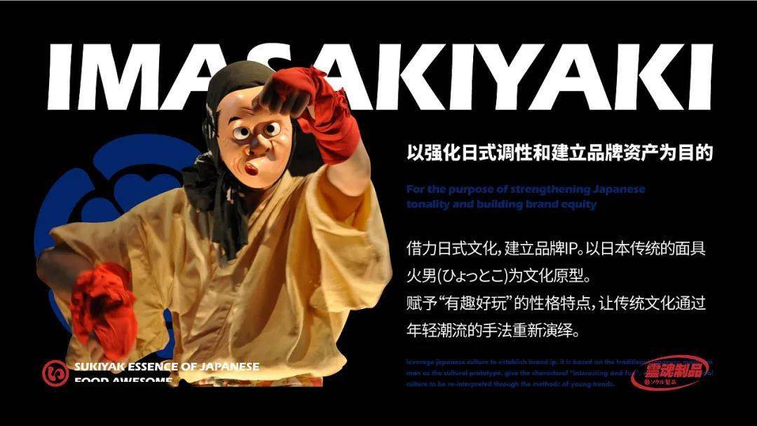 餐饮策划|网红日式寿喜烧品牌设计_火男