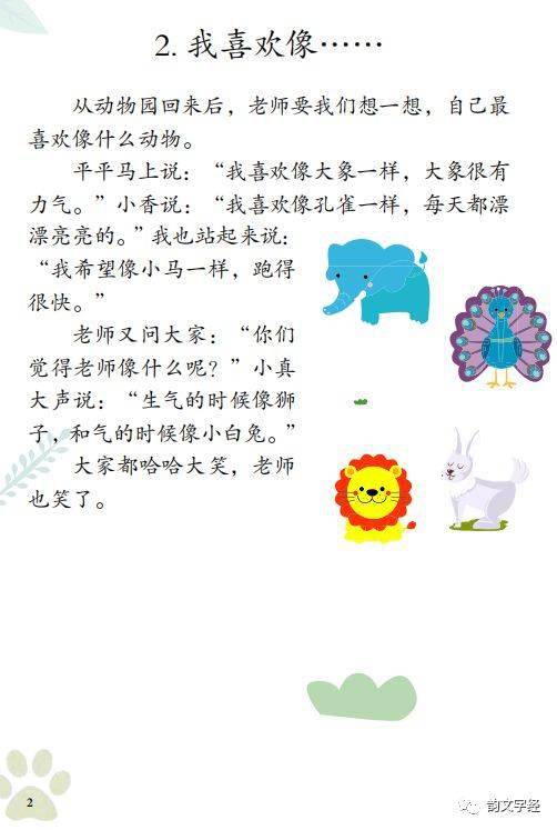 什么幼有序成语_长幼有序成语故事图片(2)