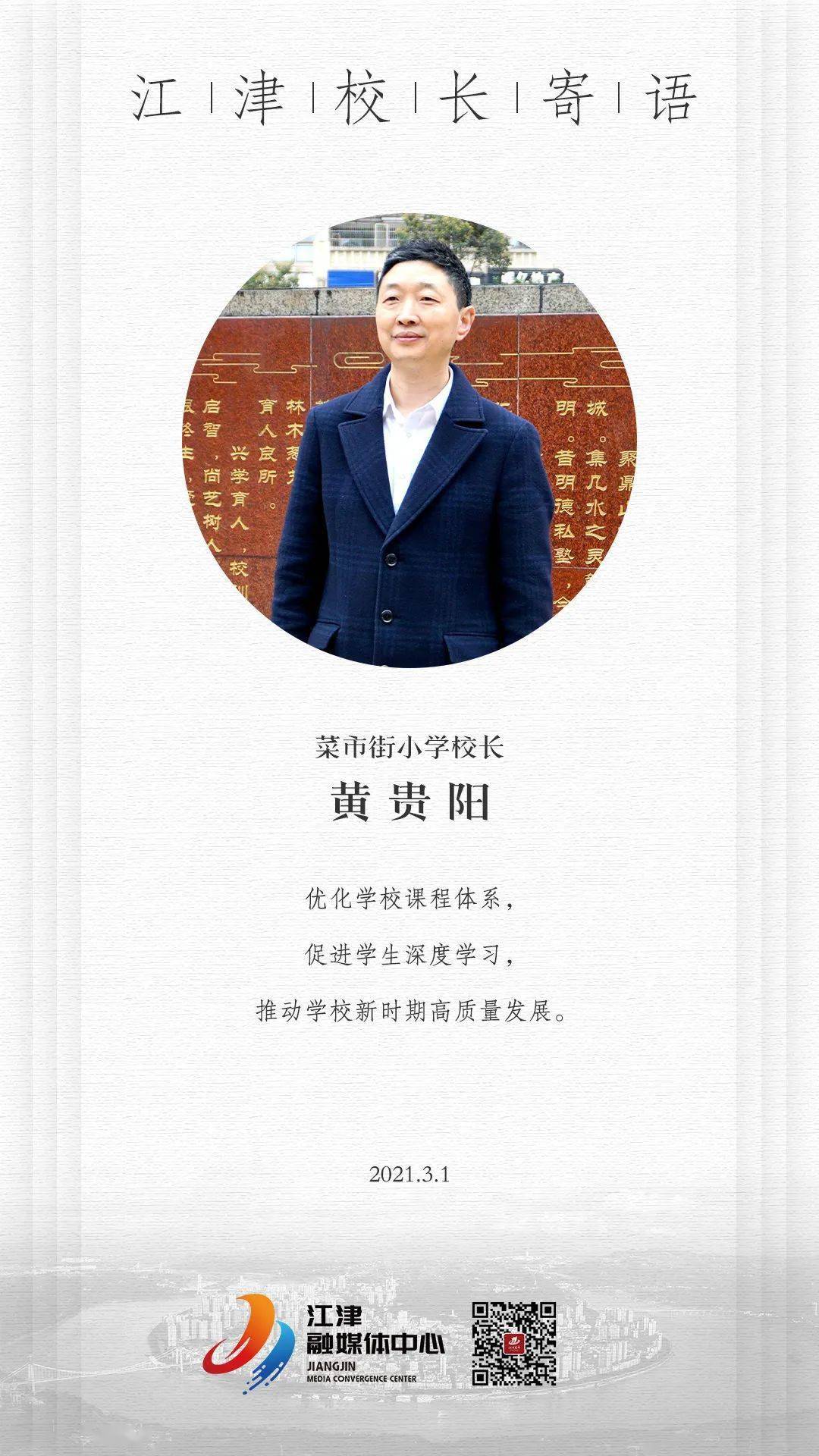 开学首日江津各中小学校长寄语分享给你