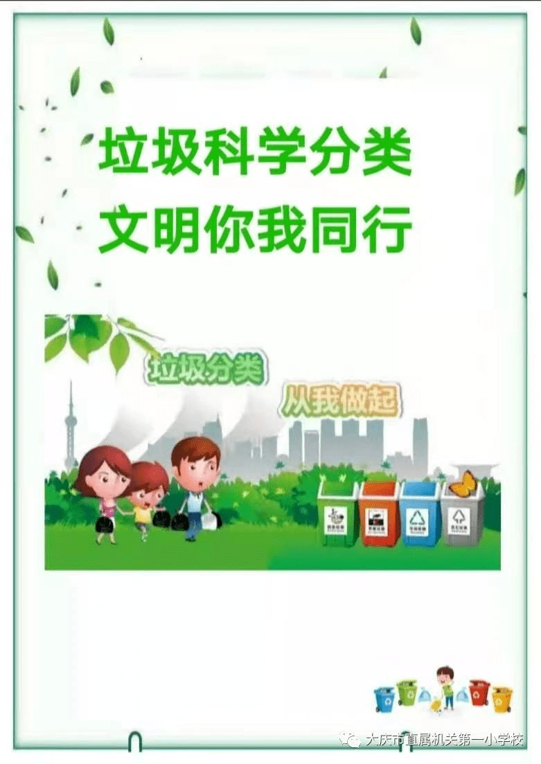 文明创建进行时 | 垃圾科学分类 文明你我同行