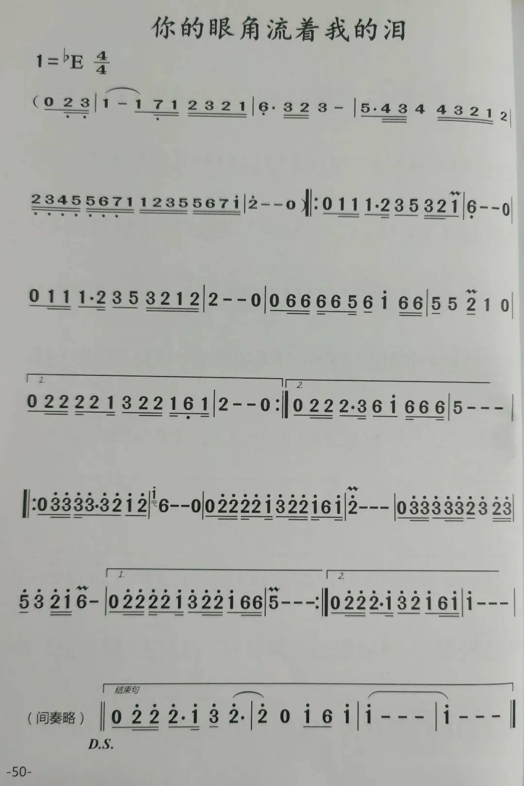 你的眼角流着我的泪简谱_你的眼角流着我的泪 彩谱(2)