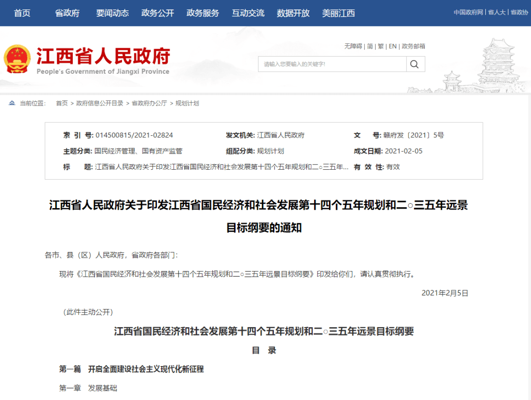 江西省十四五gdp发展目标_江西省德兴市发展照片(2)