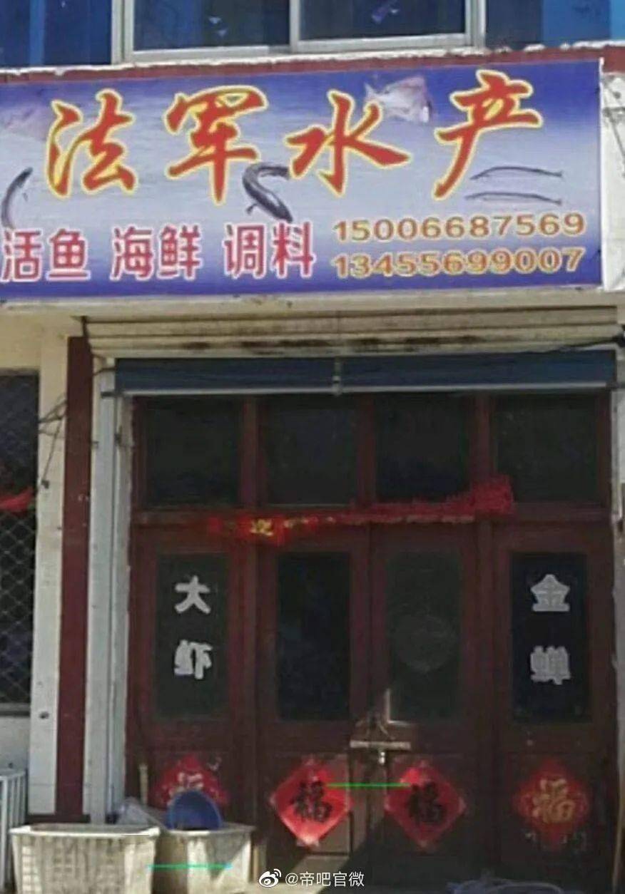 奇葩街头店名大赏哈哈哈笑到我满地找头