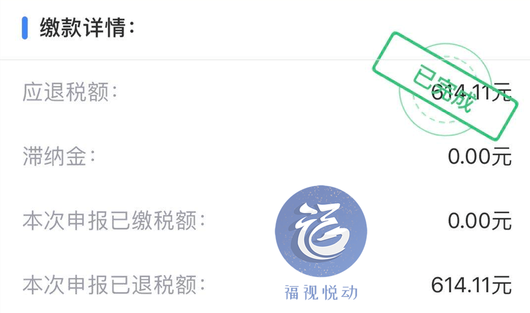 一年一度的 个税综合所得汇算到来 今年你是退税还是补缴？是否需要办理