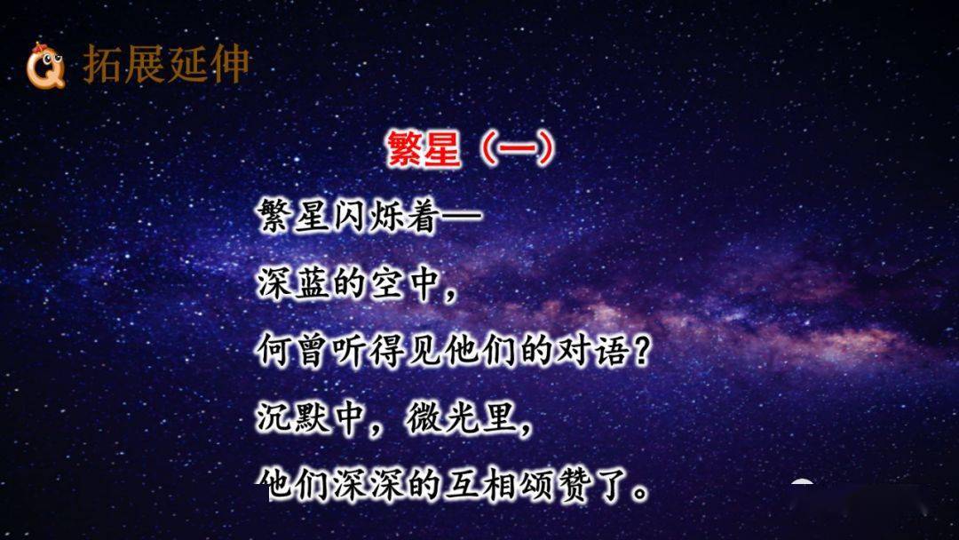 在線課堂統編版四年級下冊第9課短詩三首圖文講解教學視頻知識點同步