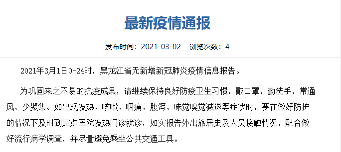 辽宁清零!最后两名新冠肺炎在治患者在沈阳出院!「辽宁最新疫情病历数据」