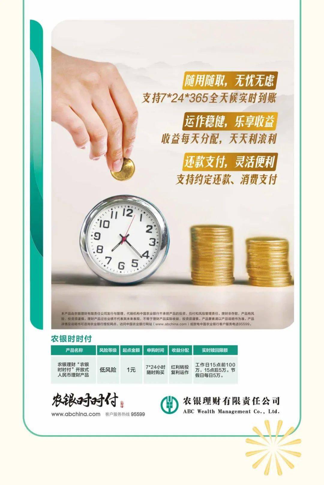 奔走相告-农银时时付起点金额降至1元啦!