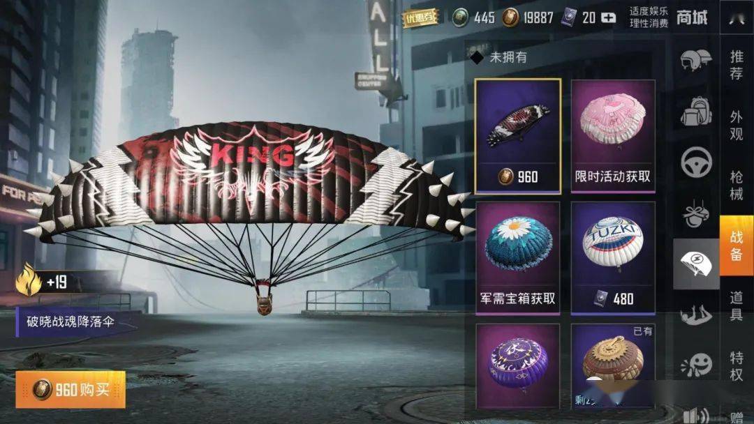 "吃鸡"降落伞需要960个服饰币?存了一年的服饰币一下清空了_皮肤