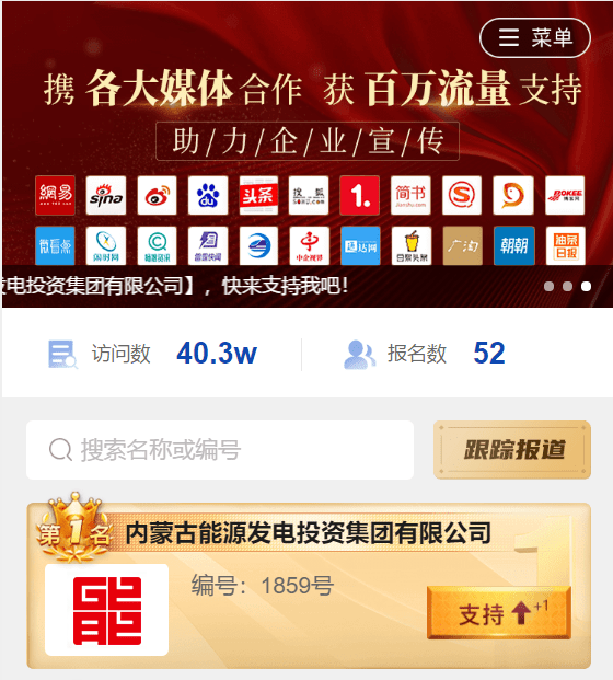 【支持】动动手指,为蒙能加油!