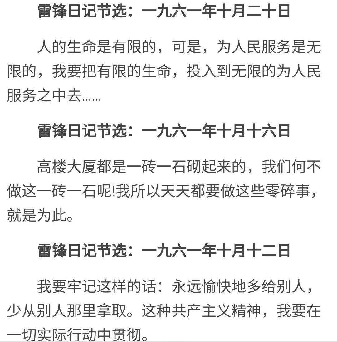 五一路消防救援站组织开展重温雷锋日记活动我的心得人的生命是