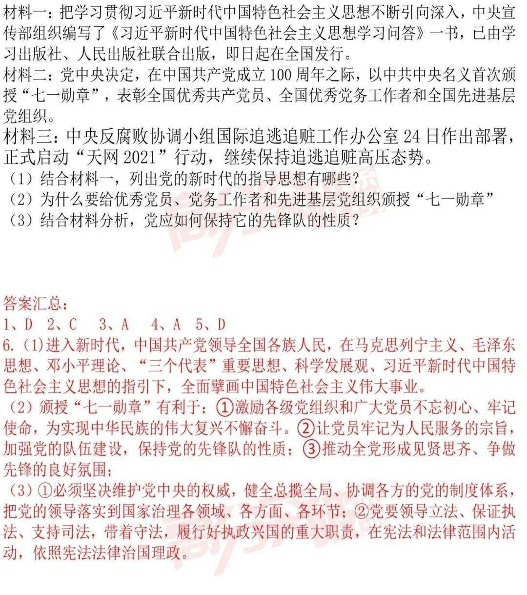 时政热点2021最新时政热点试题(时政热点2021最新时政热点及知识点)