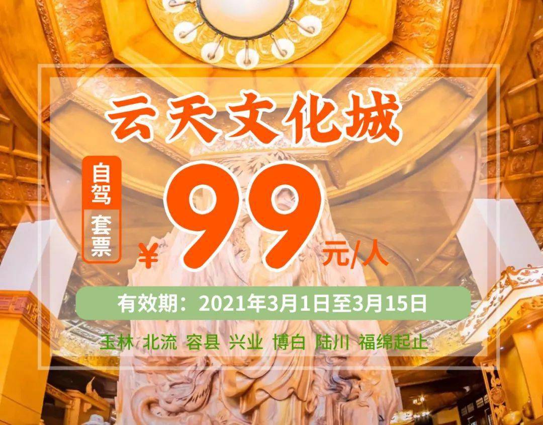 玉林云天宫抢购99元门票仅限15天一起探秘广西的布达拉宫