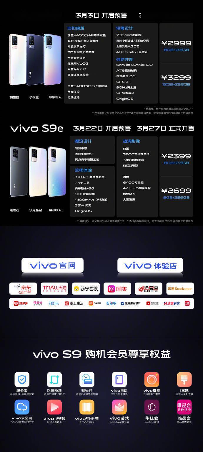 vivo,旗舰,手机,举报|vivo发布5G旗舰手机vivo S9，2999元起售