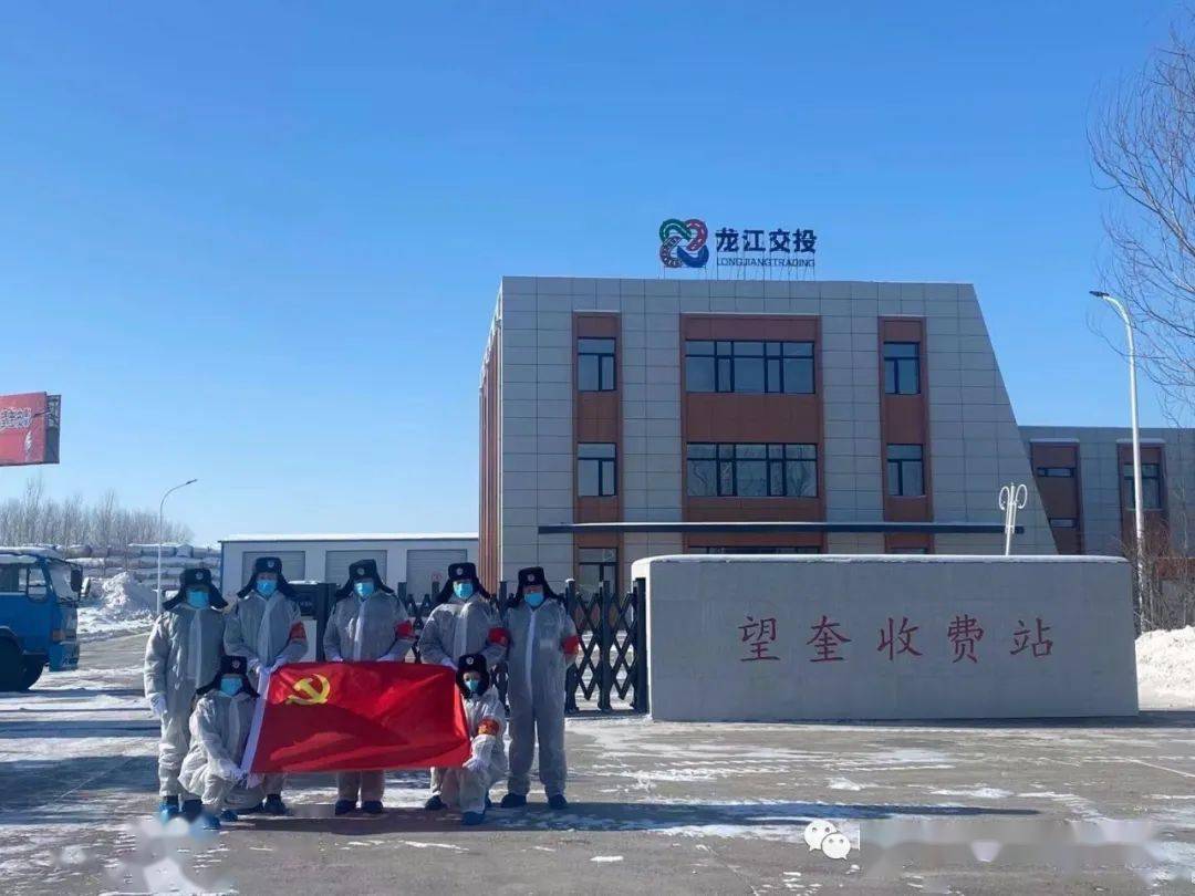 恪尽职守逆风而行记黑龙江省交投集团高速运营公司哈伊分公司望奎收费