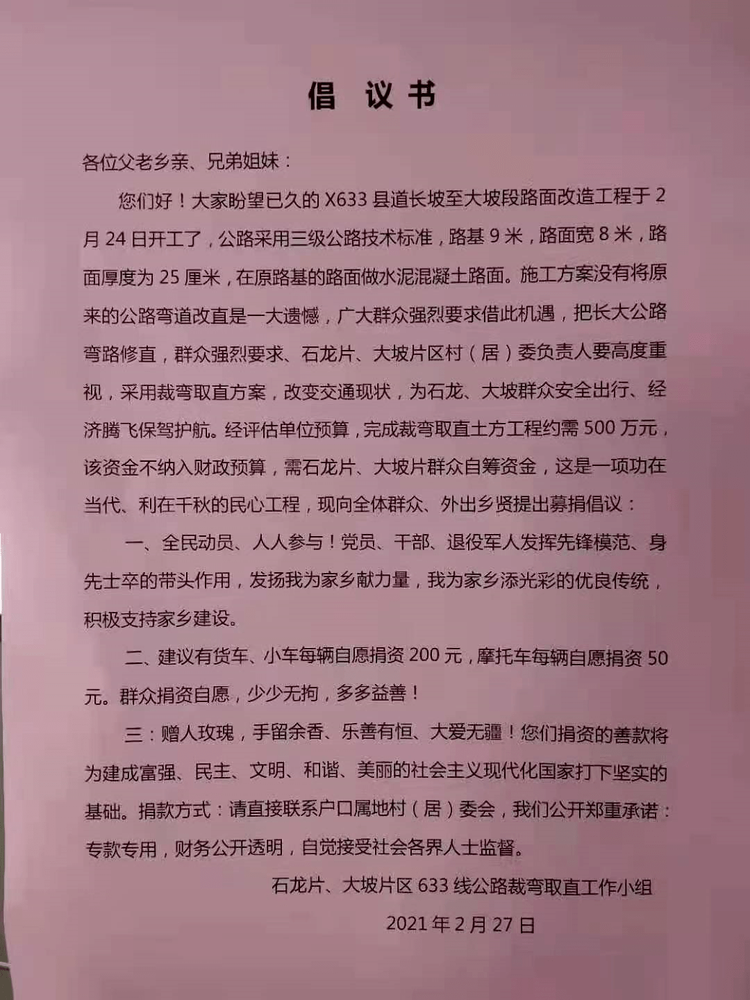 继高州大潮人民自修九曲十八路 石龙 大坡人民也倡议啦 群众