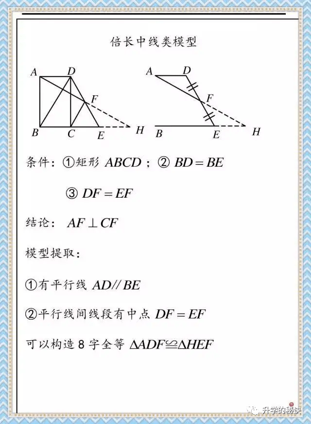 燕尾型证明过程图片