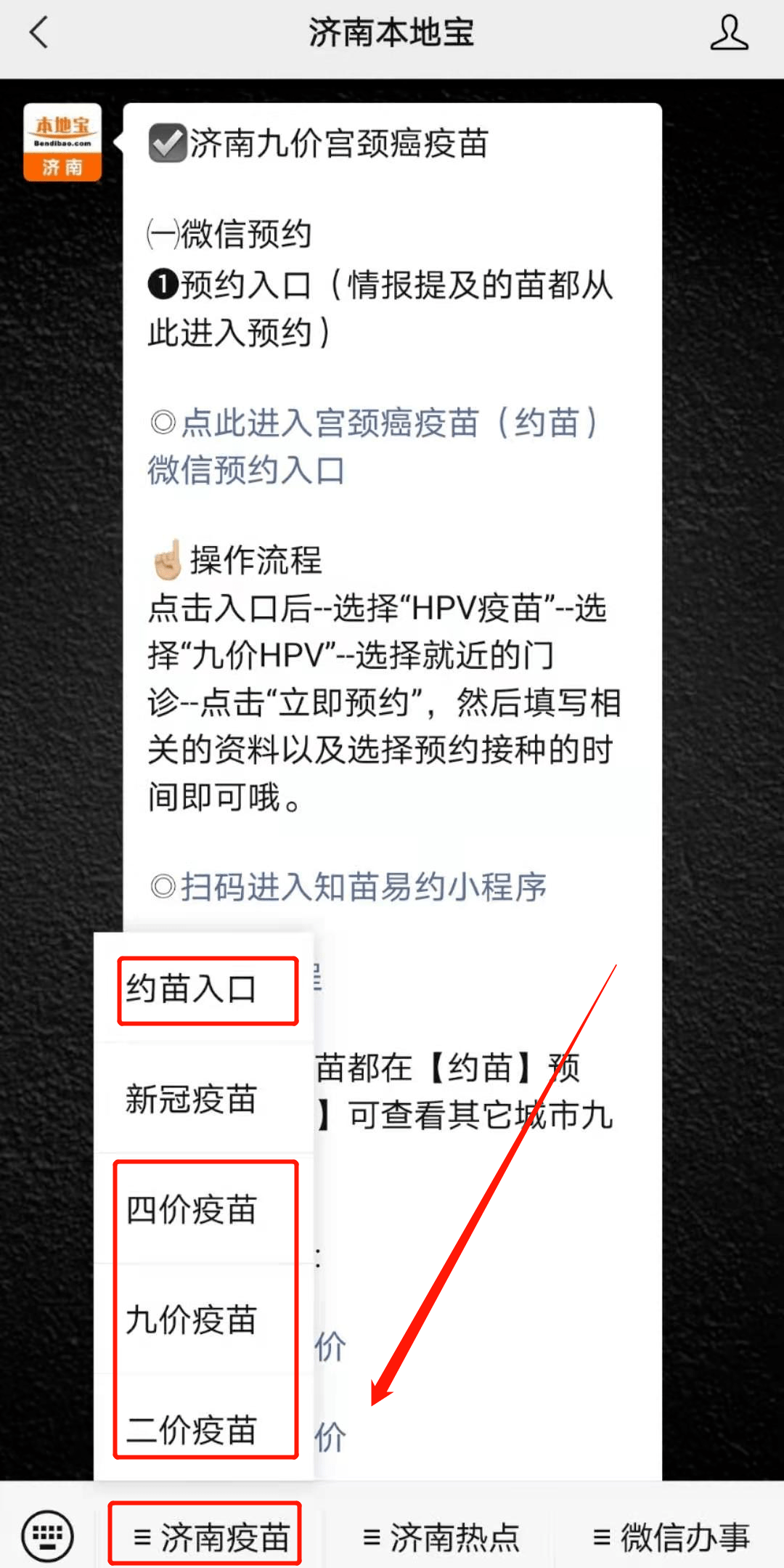 如何预约?hpv接种指南来了!_疫苗