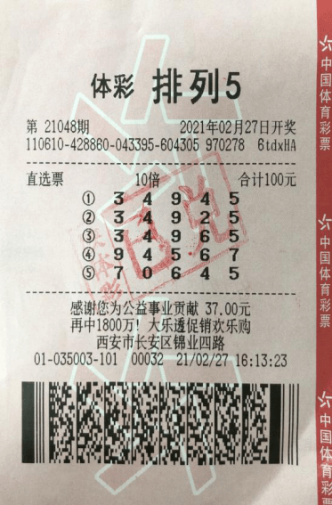 中奖资讯幸福来得太突然西安购彩者机选排列五喜中100万大奖