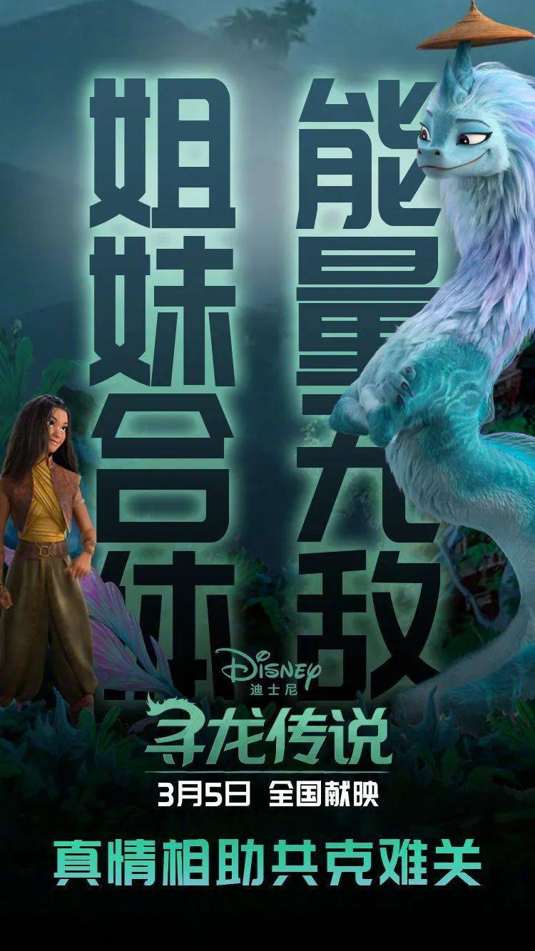 寻龙传说3月5日全力出击赵丽颖首次配音动画电影