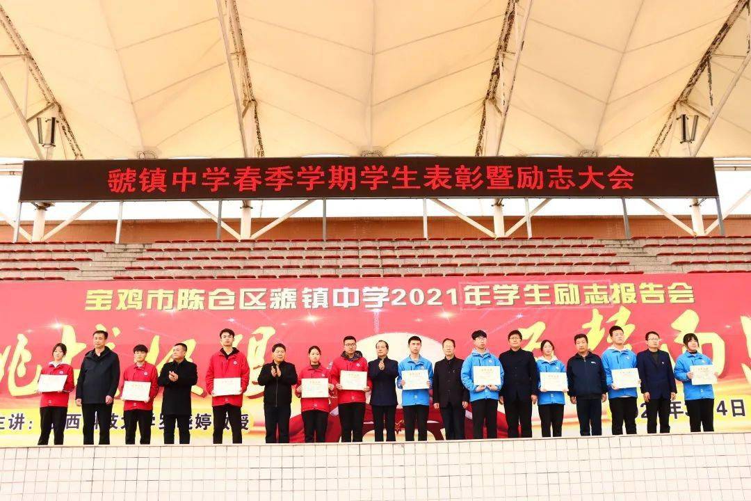 虢镇中学新学期我们一起逐梦而行虢镇中学20202021学年度春季学期学生