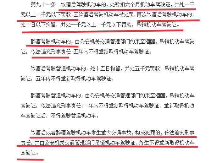 在道路上駕駛機動車,血液酒精含量大於20mg/100ml就算酒後駕駛(相當於