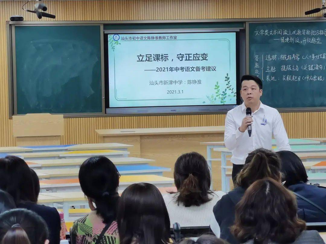 龙湖区2021年中考语文备考教研活动在外砂华侨中学举行