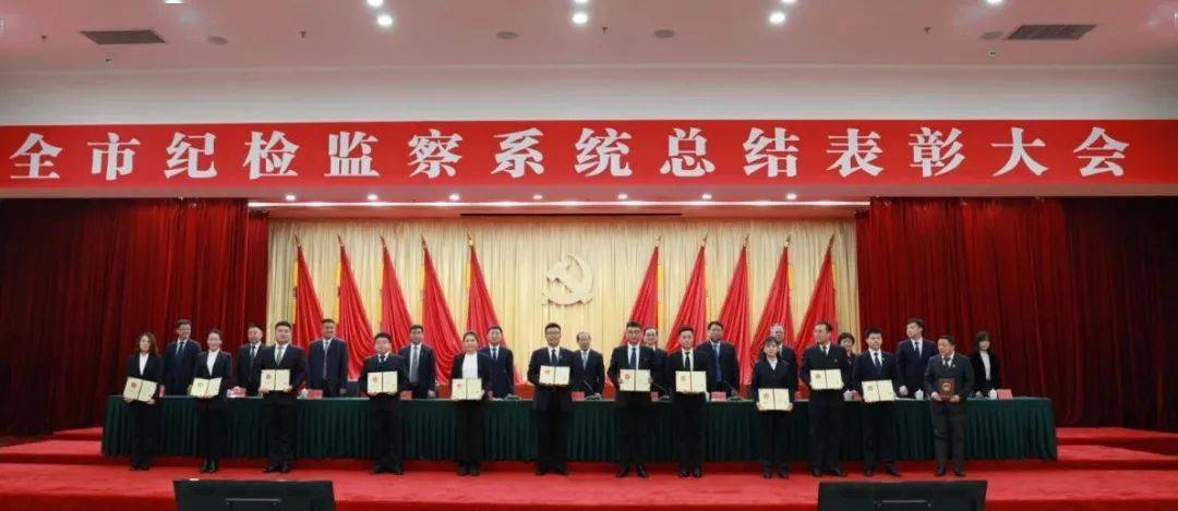 全市纪检监察系统总结表彰大会隆重举行_严加军