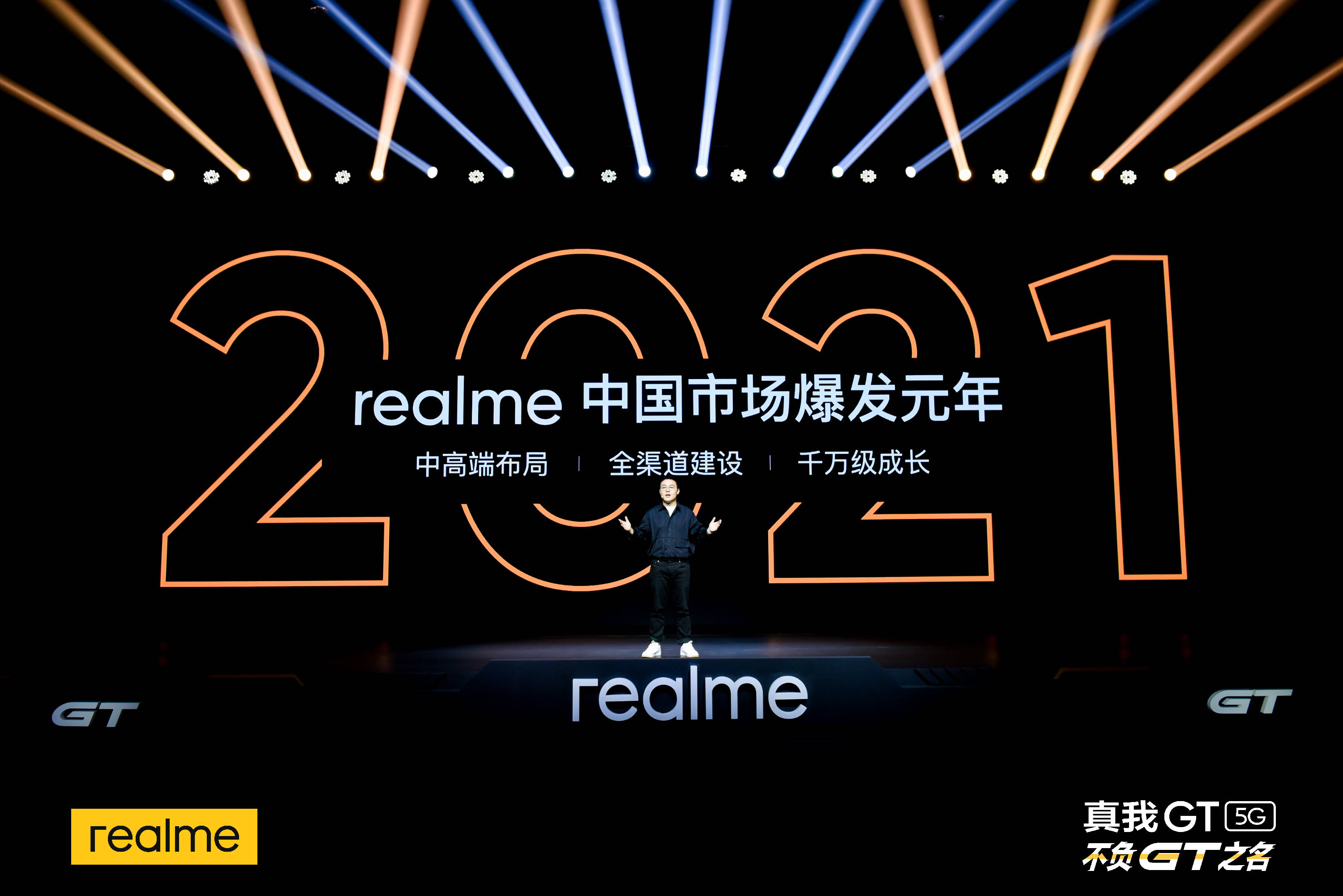 市场|realme发力中高端市场，正式发布性能旗舰realme真我GT