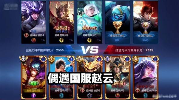 寂然巅峰赛偶遇国服赵云本以为是童子赛后看到id愣了
