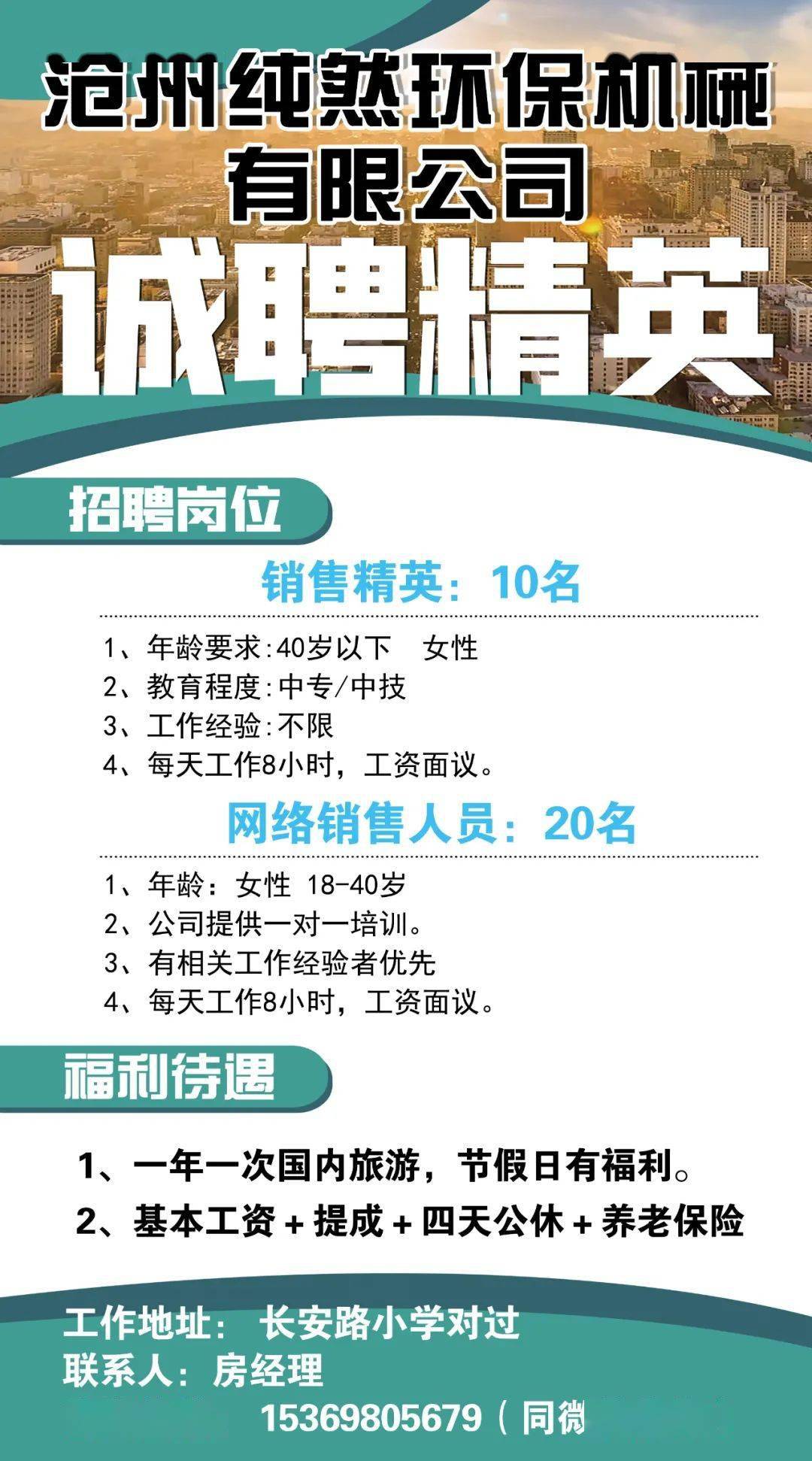 沧州公司招聘_沧州品搜网络公司 诚聘网页设计 网站制作 沧(5)