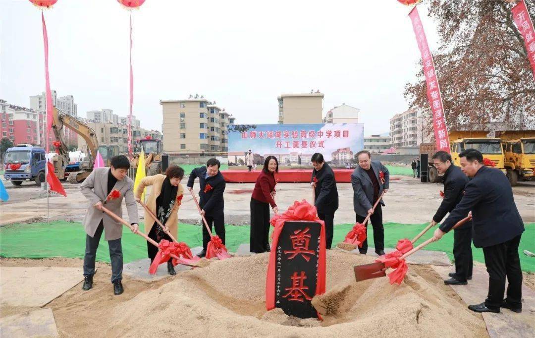 新时代山东师范大学峄城实验高级中学落户原枣庄师范学校旧址