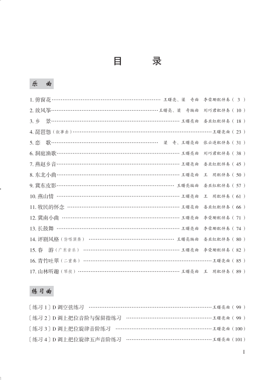 烛影摇红曲谱_烛影摇红(4)