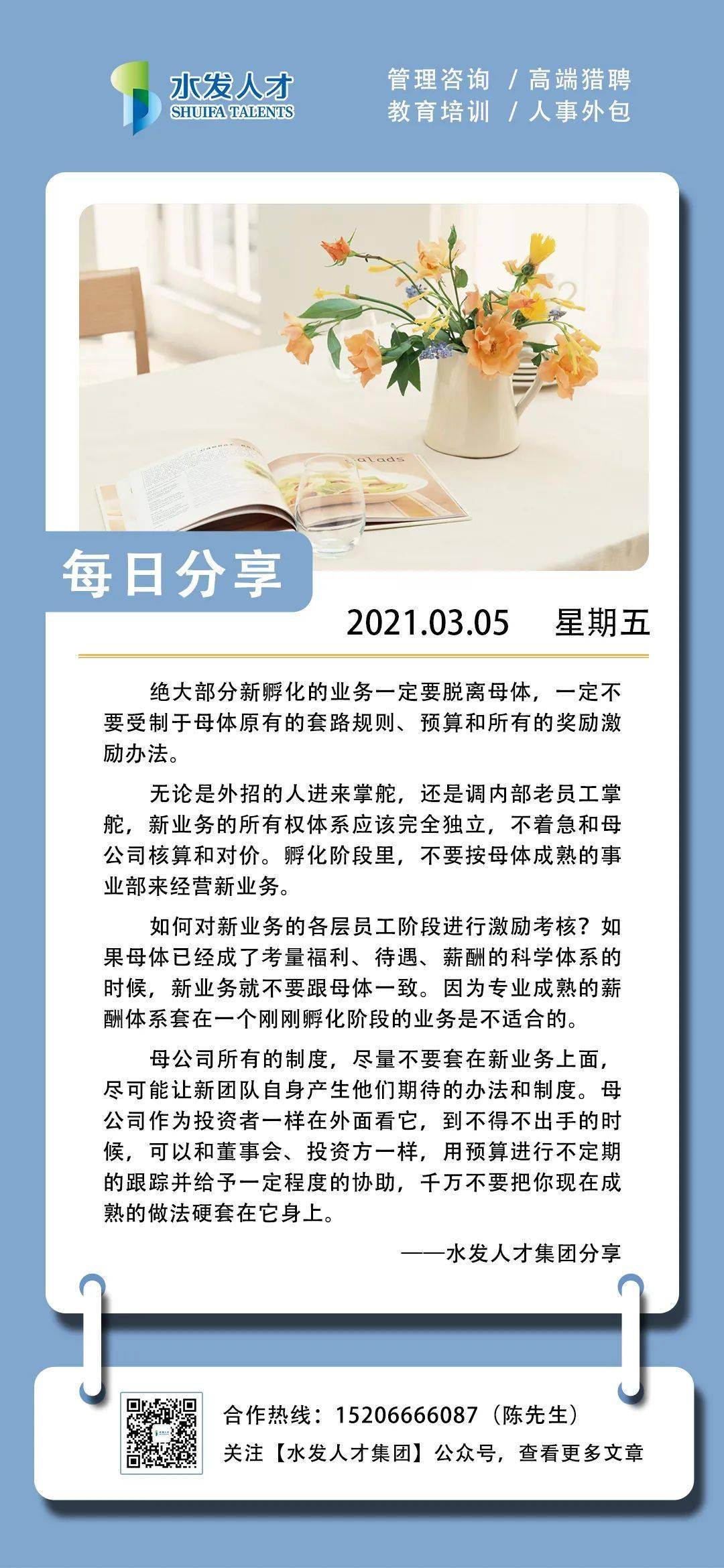 水发人才集团 创业公司外招新的管理人员 开展新业务后 如何考核激励新业务部门的人员 如何做新老员工的融合 进行