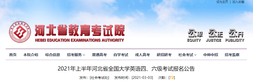 关注 河北省教育考试院最新公告来了 Neea 关注 河北省教育考试院最新公告来了 Neea