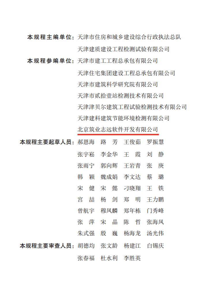 北京筑业志远软件开发有限公司(北京筑业志远软件开发有限公司办公面积)