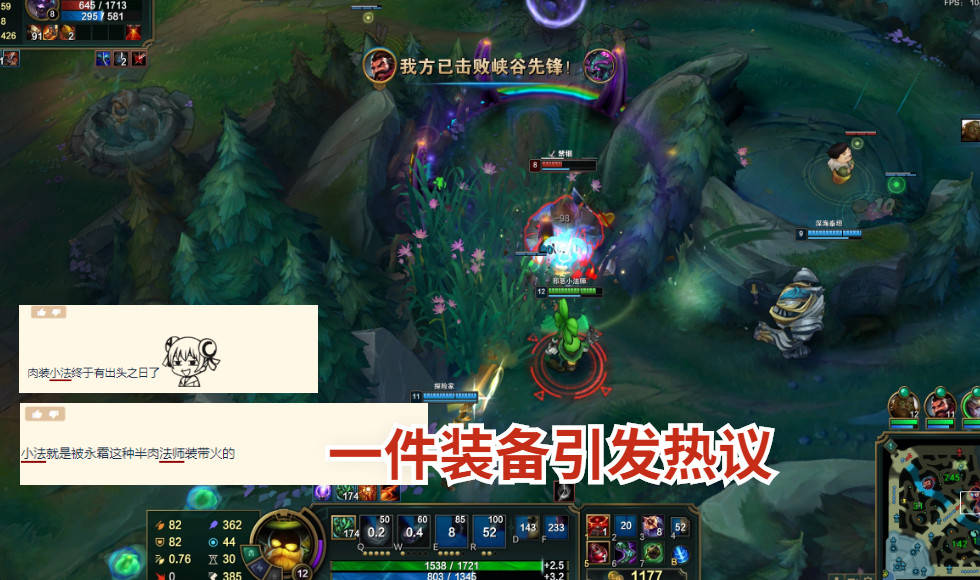 10点蓝量引发质变lol肉装小法出现胜率转机一件装备引领变革