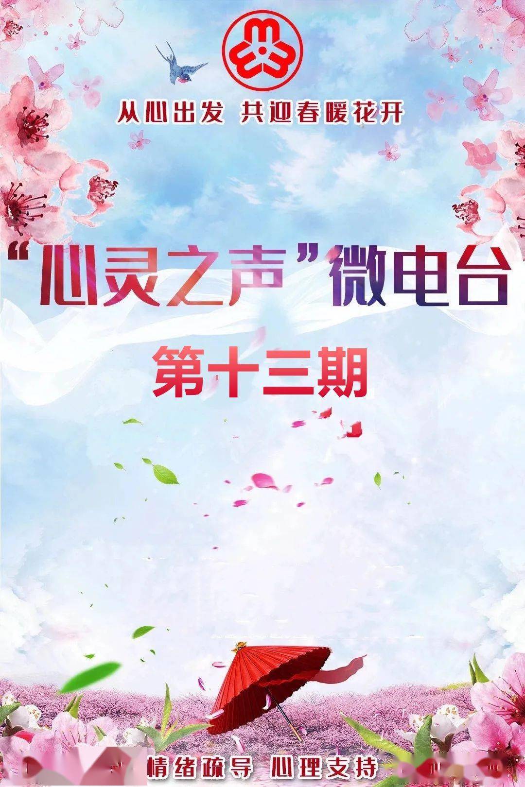 67心灵之声第十三期初心不变