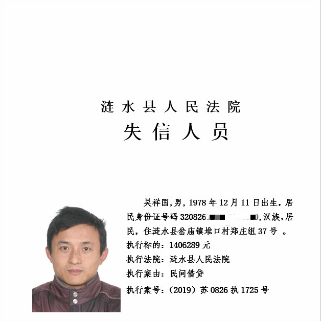 最新涟水又一批失信被执行人名单曝光