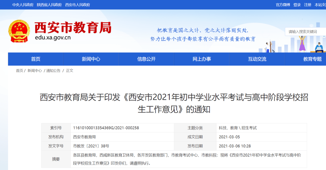 2021西安中考報名時間3月12日16日職普46地生不計入高中錄取依據