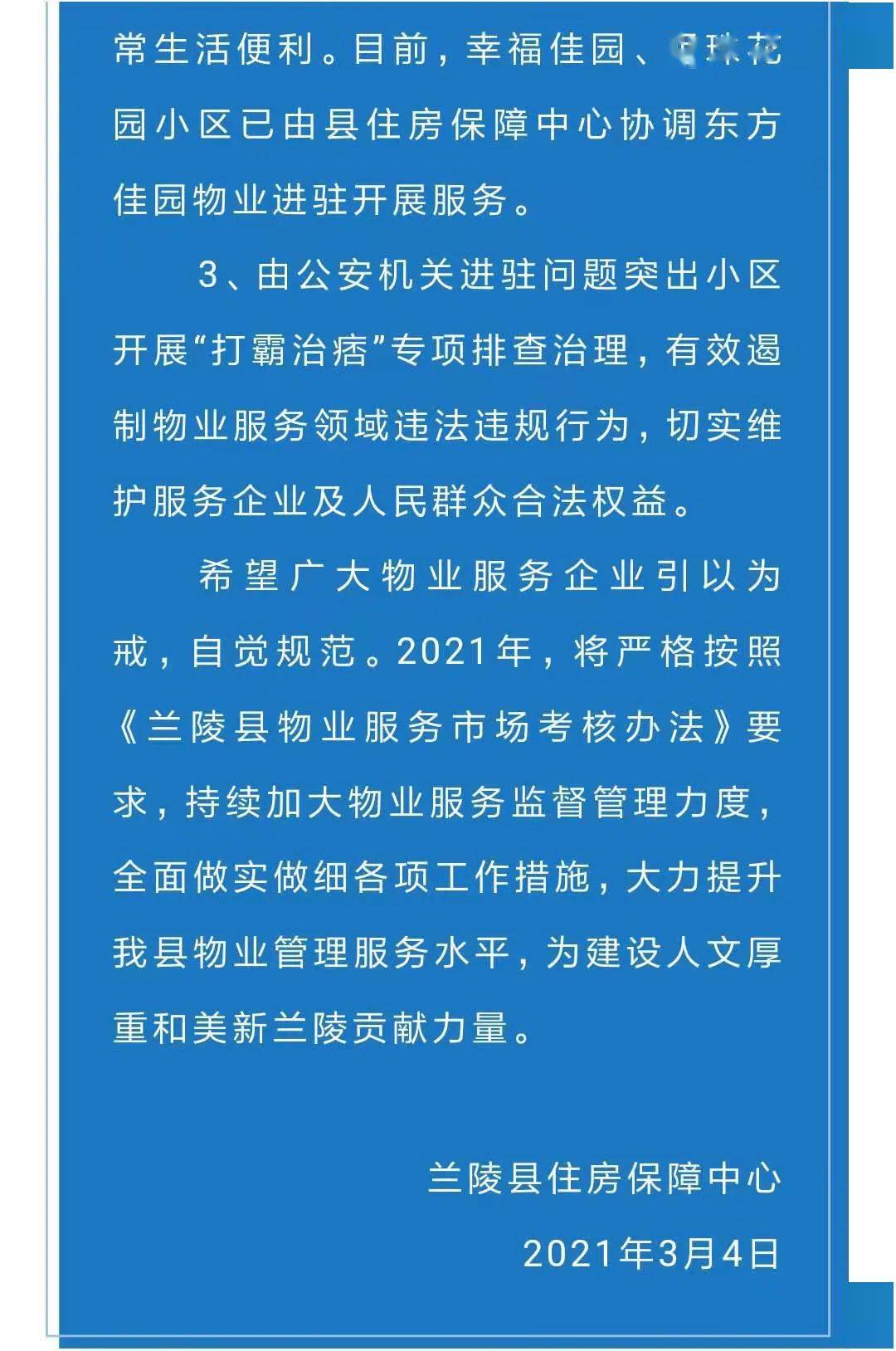 兰陵县多少人口_省政府批复兰陵县县城总体规划 2035年中心城区常住人口59万人